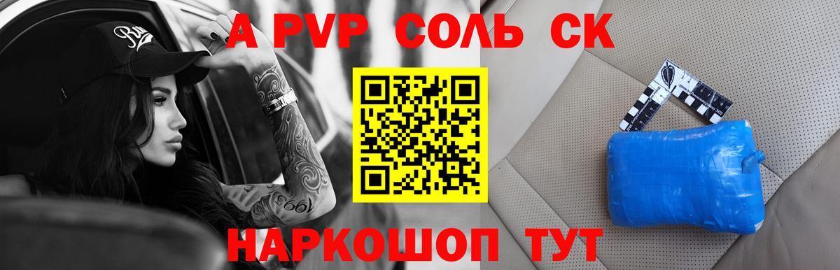 А ПВП Соль Калач-на-Дону