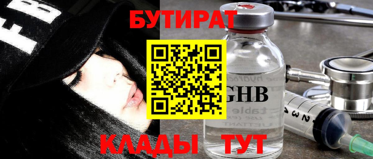 БУТИРАТ бутик  Вход с VPN  БУТИРАТ  Калач-на-Дону 