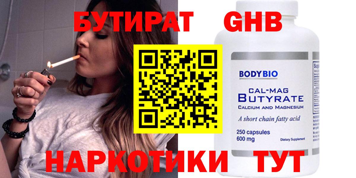 Бутират оксана Калач-на-Дону