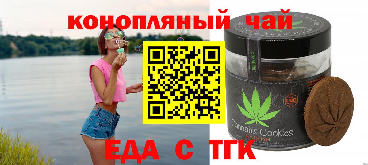 Печенье с ТГК конопля  Вход с VPN  Калач-на-Дону 