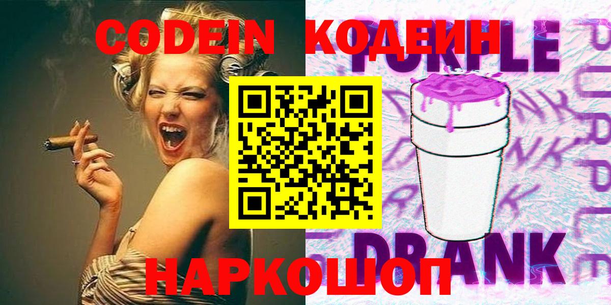 Кодеин напиток Lean (лин)  Вход с VPN  Калач-на-Дону  Кодеиновый сироп Lean напиток Lean (лин) 