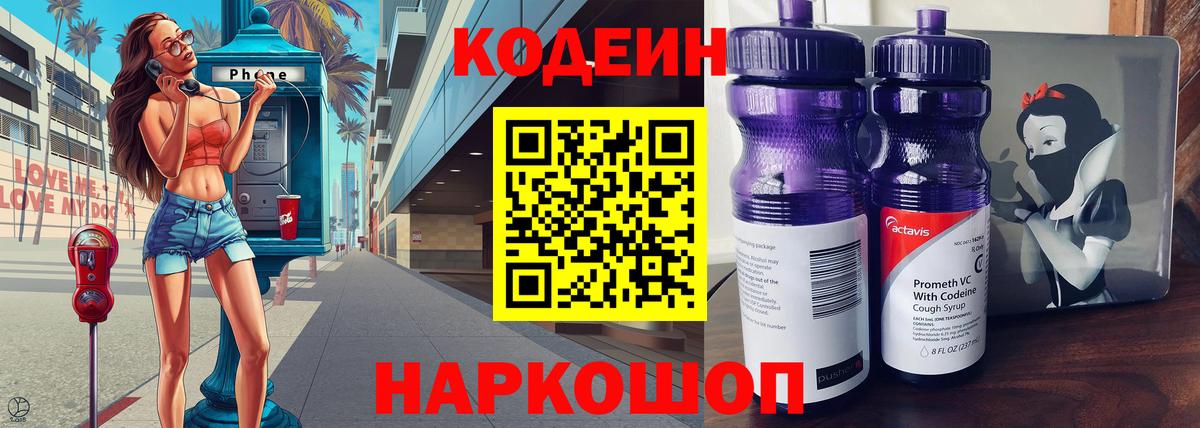 Кодеиновый сироп Lean напиток Lean (лин) Калач-на-Дону