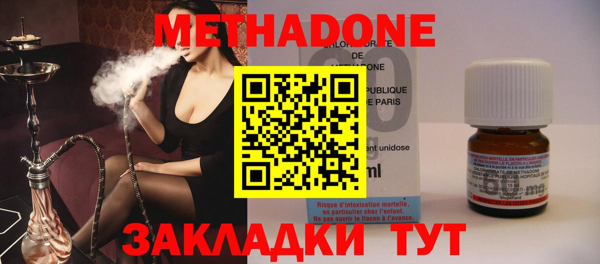 МЕТАДОН мёд  Метадон кристалл  Калач-на-Дону  Вход с VPN 